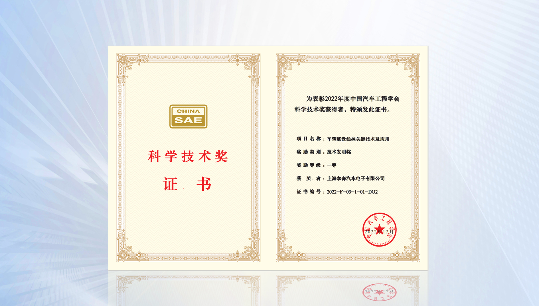 拿森捷报 | 拿森科技荣获2022年科学技术奖一等奖