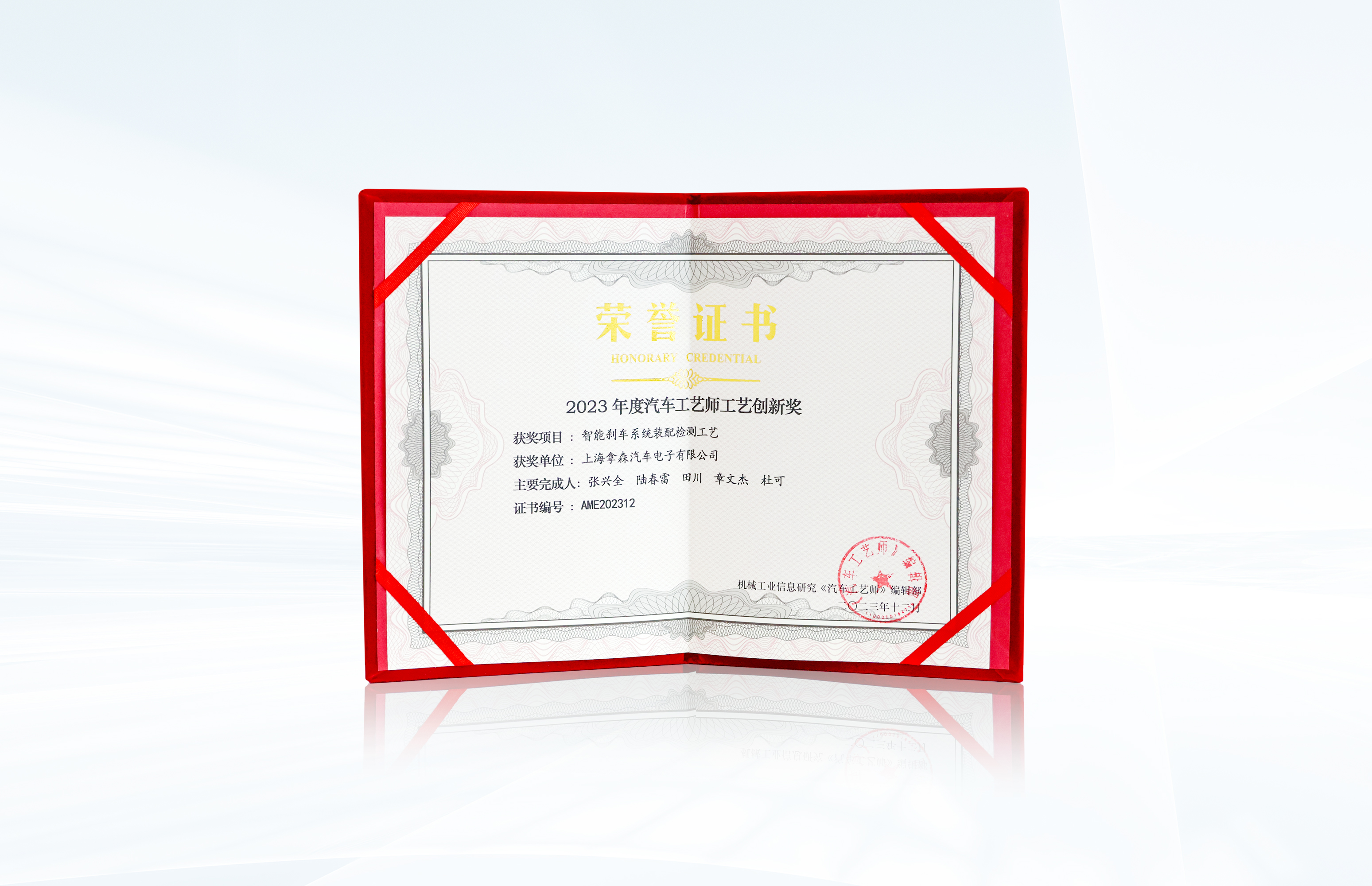 2023年度汽车工艺师工艺创新奖.jpg